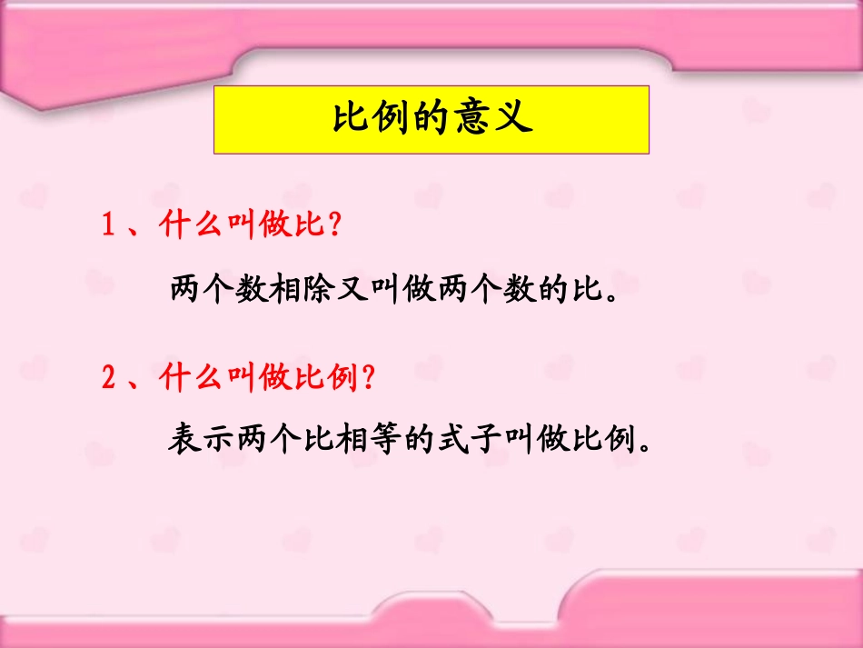 【第三单元】《比例》整理和复习_第3页