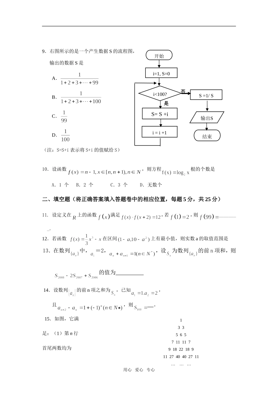 湖南省邵阳市一中高三第3次月考理科数学试题 (08年11月)_第2页