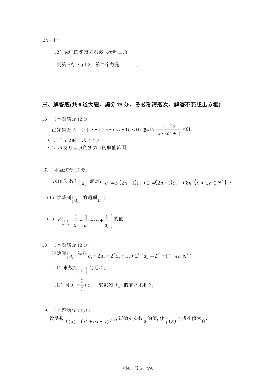 湖南省邵阳市一中高三第3次月考理科数学试题 (08年11月)_第3页