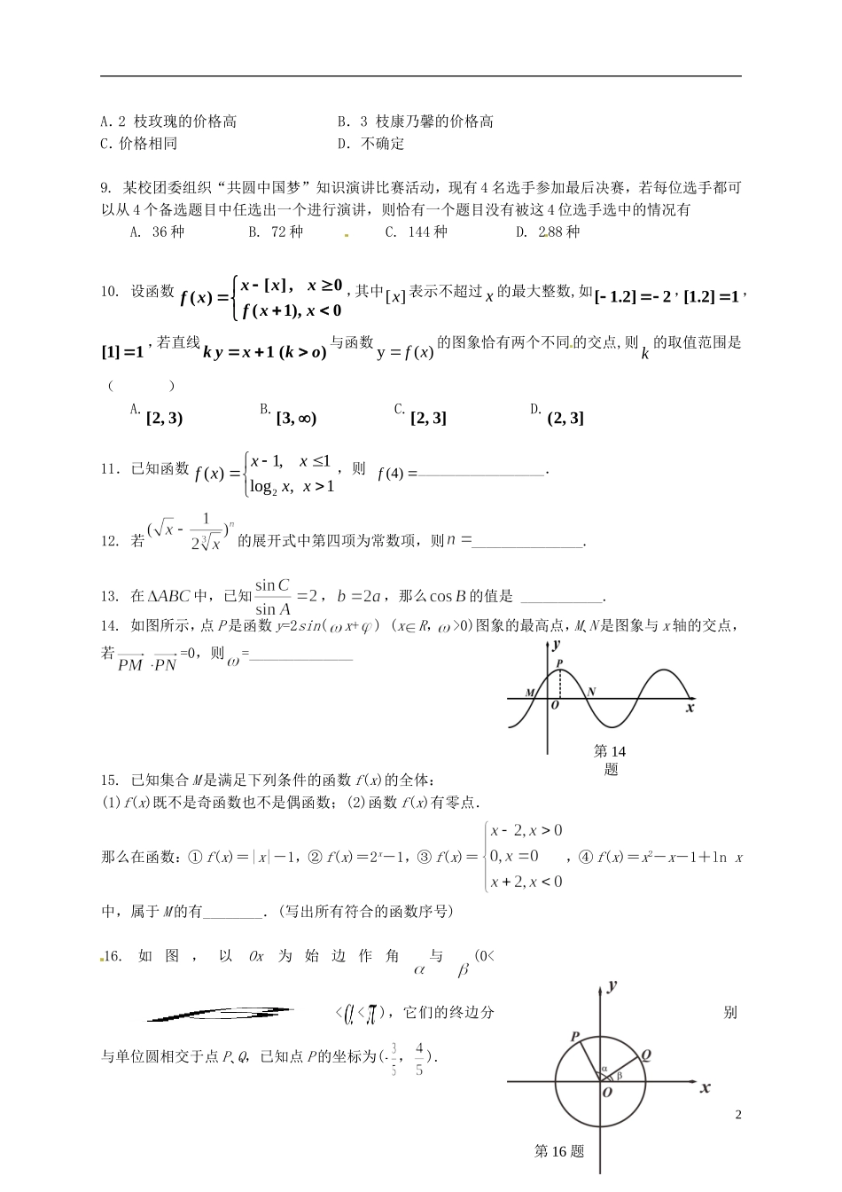 四川省宜宾市高考数学练习1 理-人教版高三全册数学试题_第2页