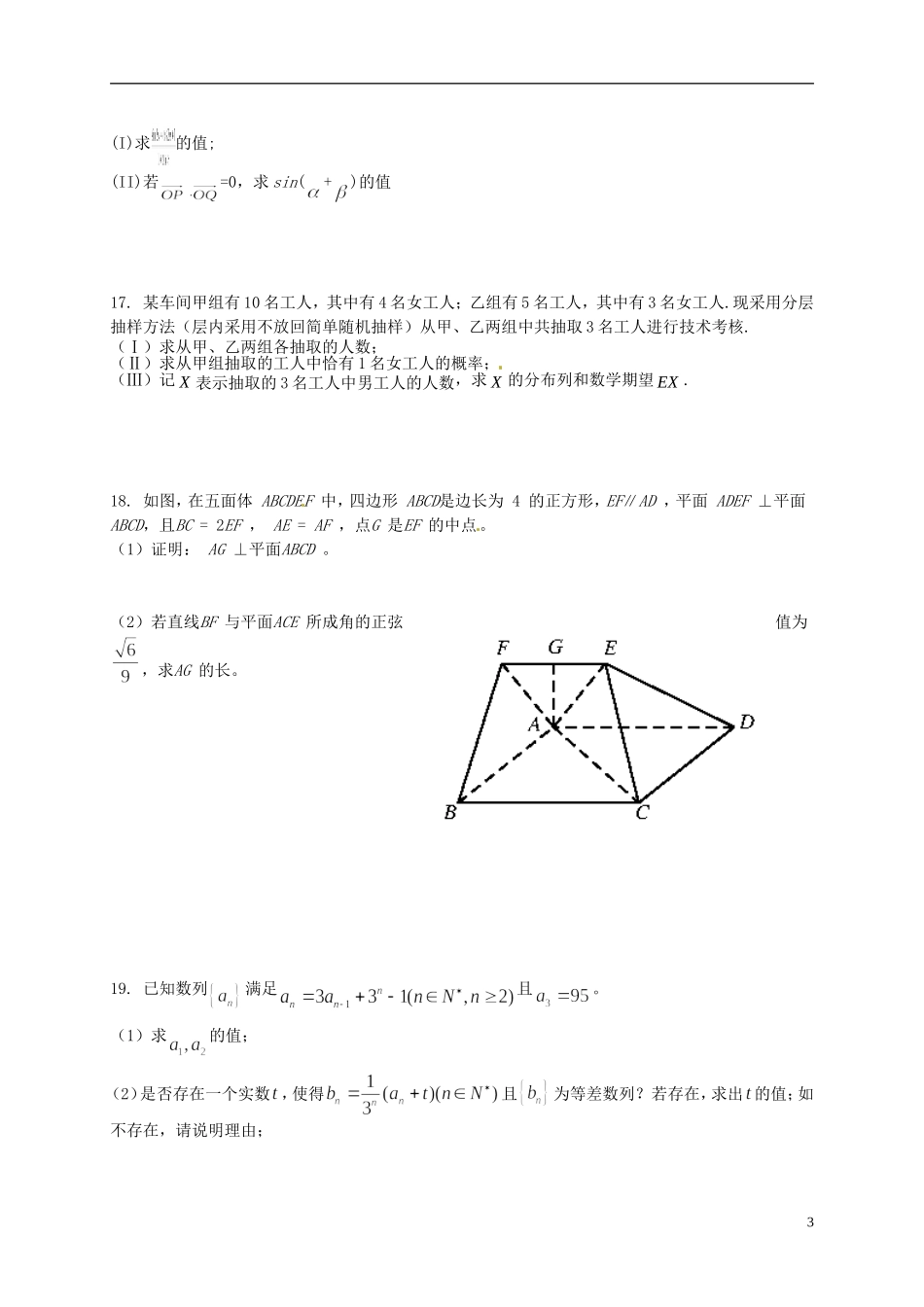 四川省宜宾市高考数学练习1 理-人教版高三全册数学试题_第3页