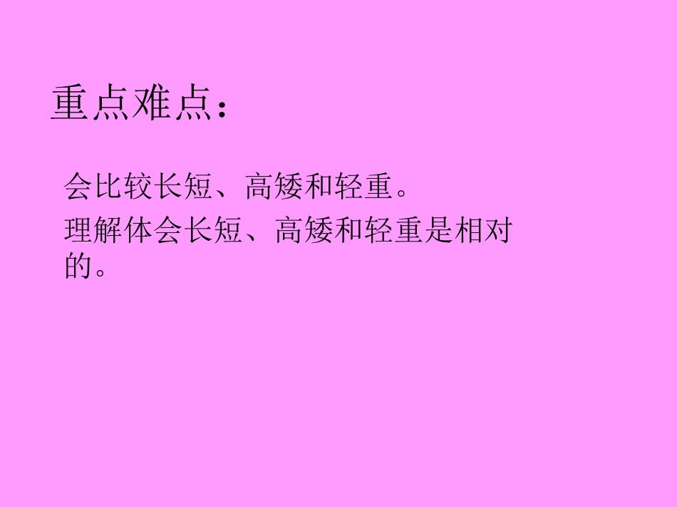 一年级数学比长短1_第3页