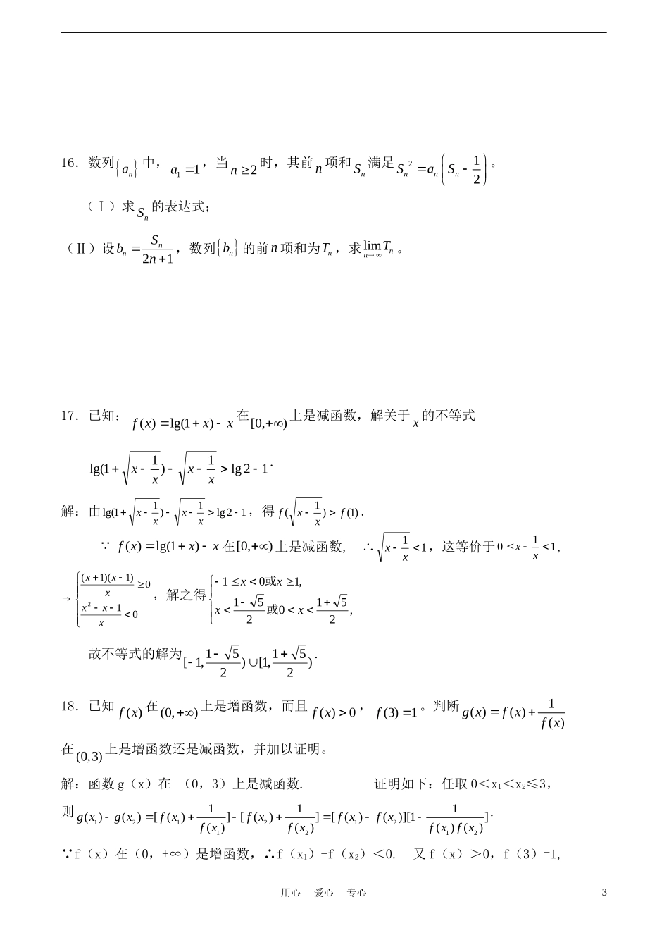 高考数学一轮复习必备：第26课时：第三章 数列-数学巩固练习_第3页
