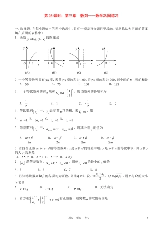 高考数学一轮复习必备：第26课时：第三章 数列-数学巩固练习