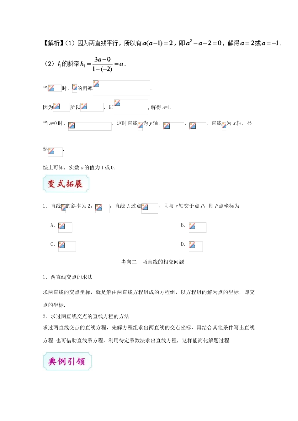 高考数学一轮复习 考点一篇过 专题35 直线的位置关系 理-人教版高三全册数学试题_第3页