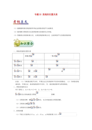 高考数学一轮复习 考点一篇过 专题35 直线的位置关系 理-人教版高三全册数学试题