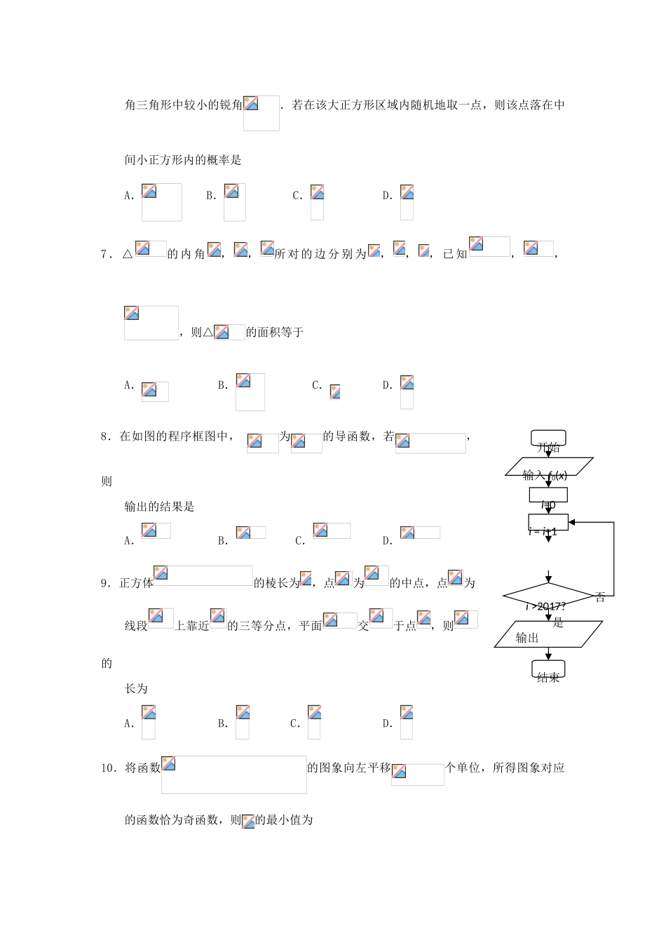湖北省荆州市高三数学第八次周考试题 文-人教版高三全册数学试题_第2页