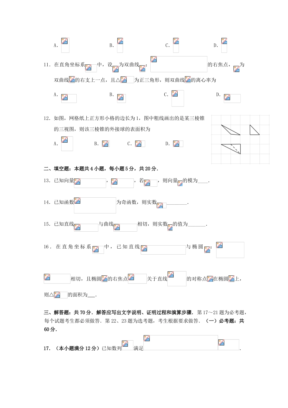 湖北省荆州市高三数学第八次周考试题 文-人教版高三全册数学试题_第3页