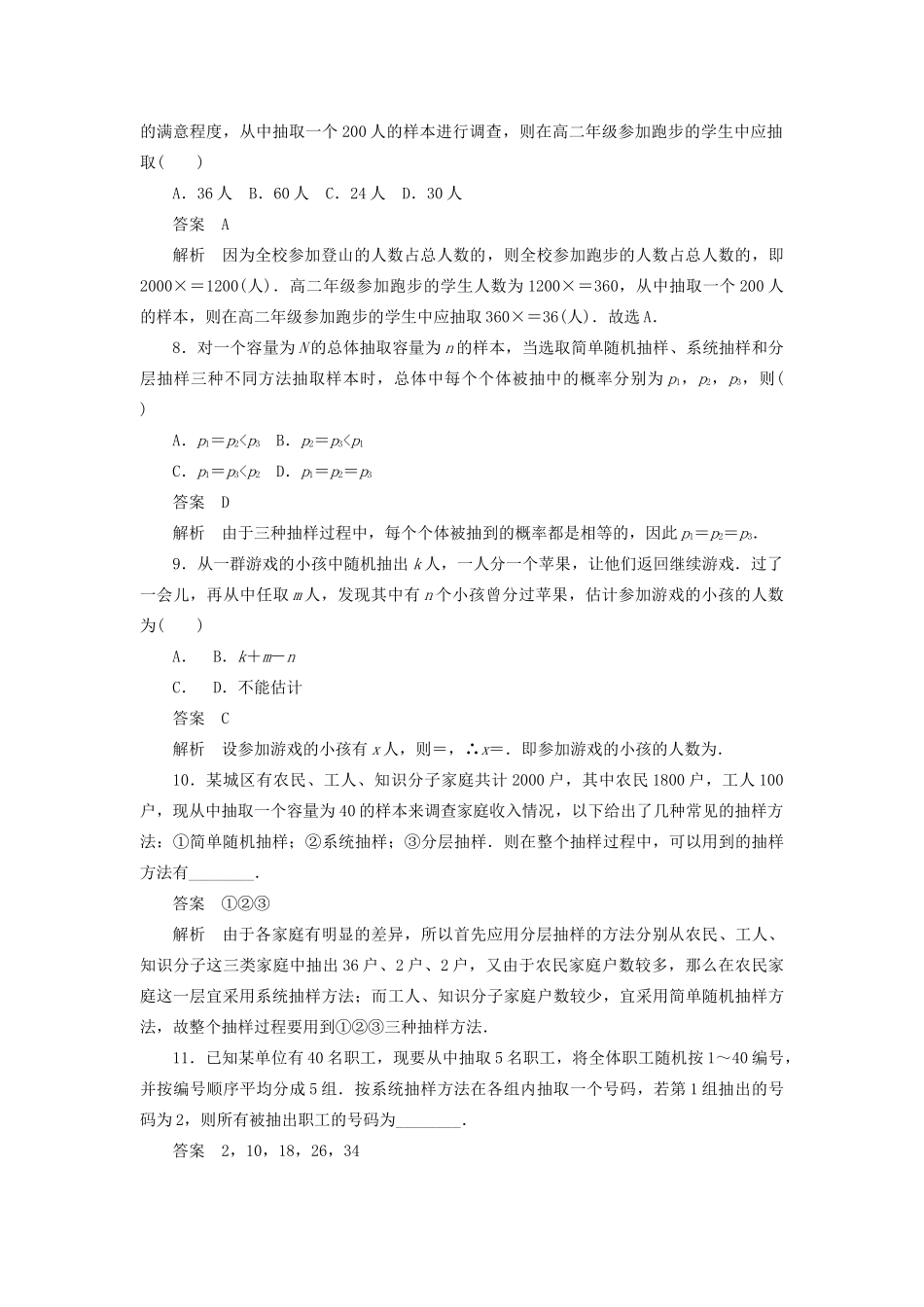 高考数学刷题首选卷 考点测试65 随机抽样（理）（含解析）-人教版高三全册数学试题_第3页