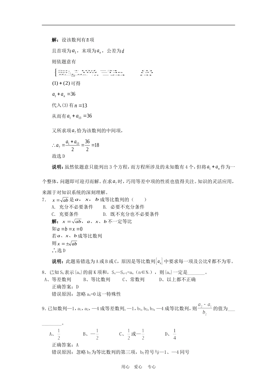 高考复习资料-数学数列部分错题精选_第2页