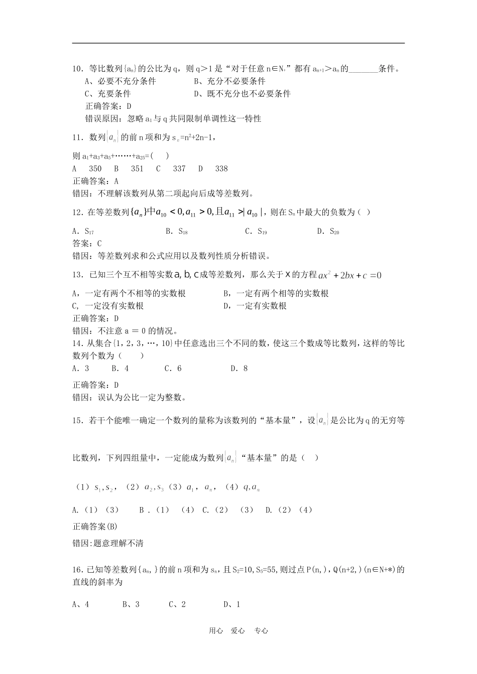 高考复习资料-数学数列部分错题精选_第3页