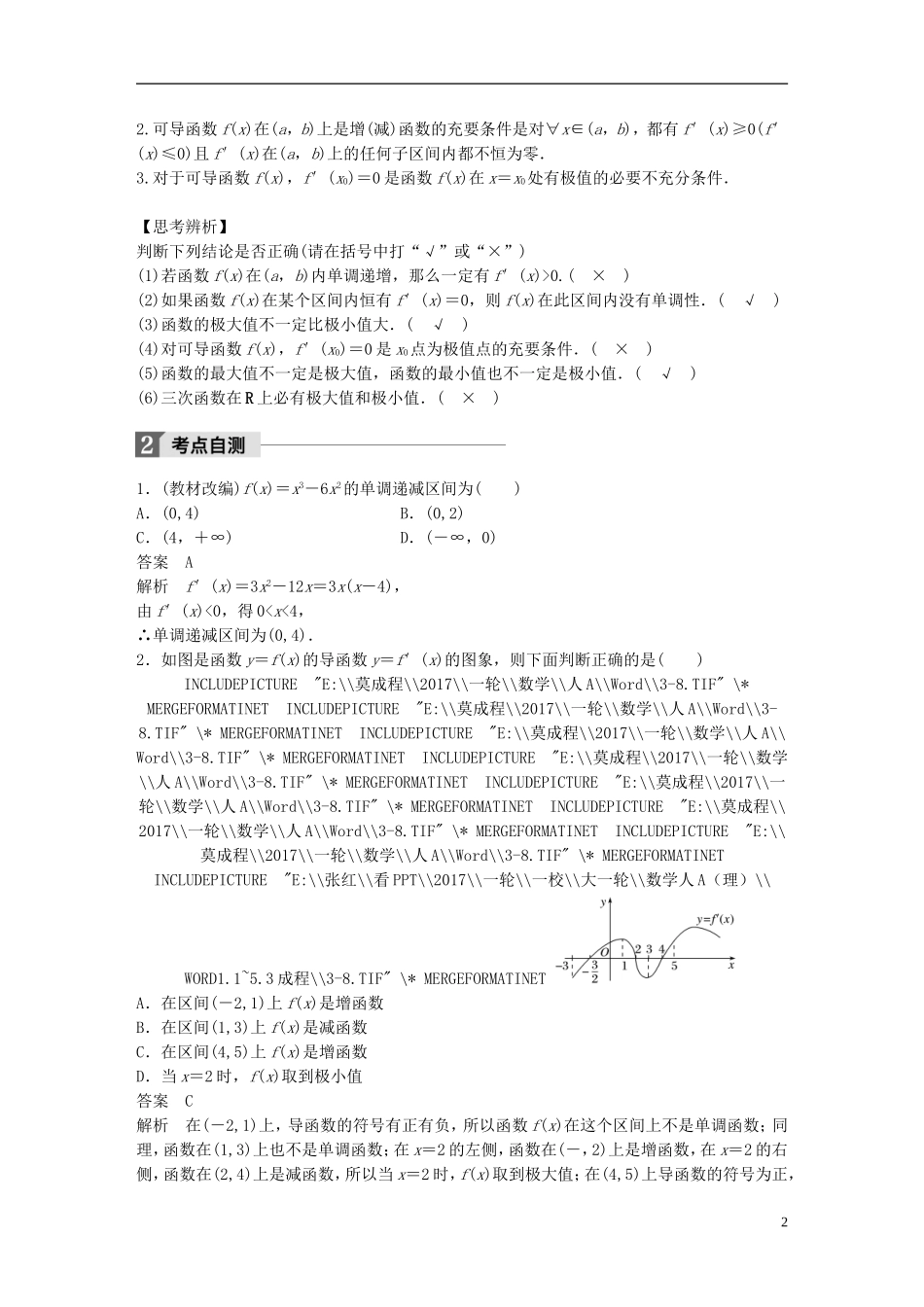 高考数学一轮复习 第三章 导数及其应用 3.2 导数的应用 第1课时 导数与函数的单调性 理-人教版高三全册数学试题_第2页