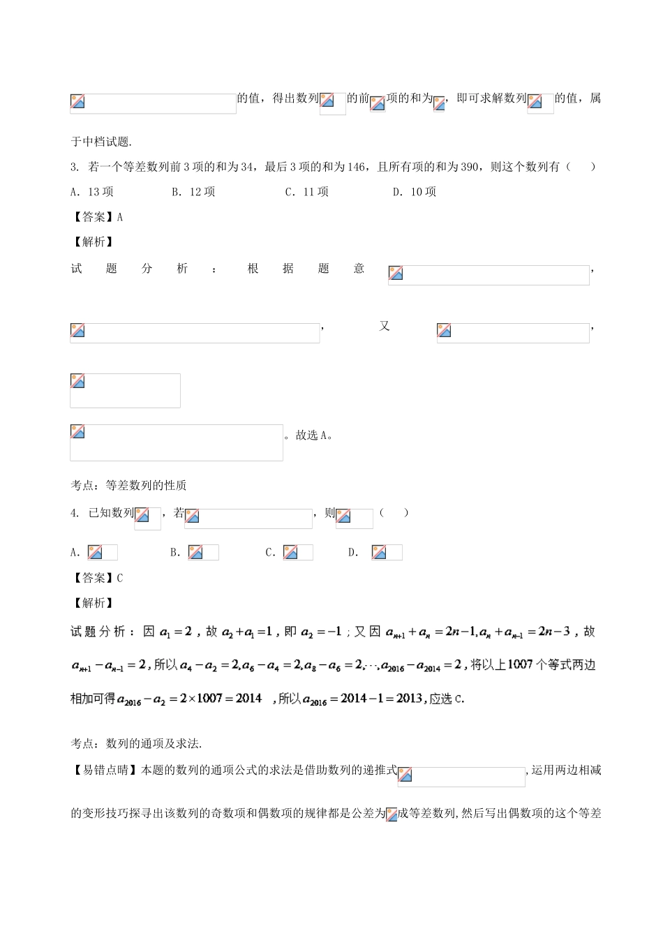 高考数学 专题5.2 数列的综合同步单元双基双测（B卷）文-人教版高三全册数学试题_第2页