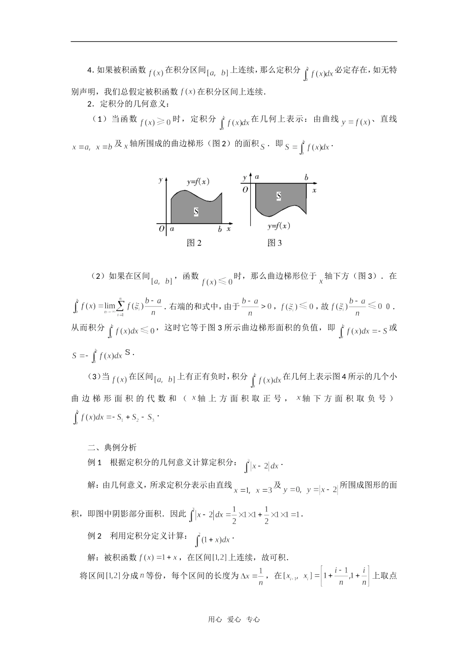 高考数学复习点拨 对定积分的概念剖析_第2页