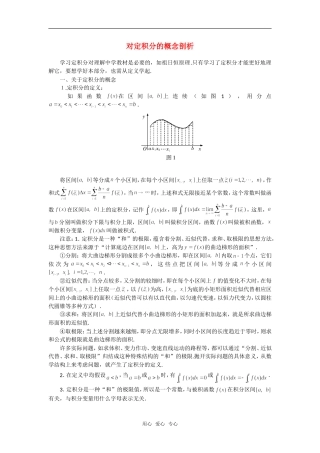 高考数学复习点拨 对定积分的概念剖析
