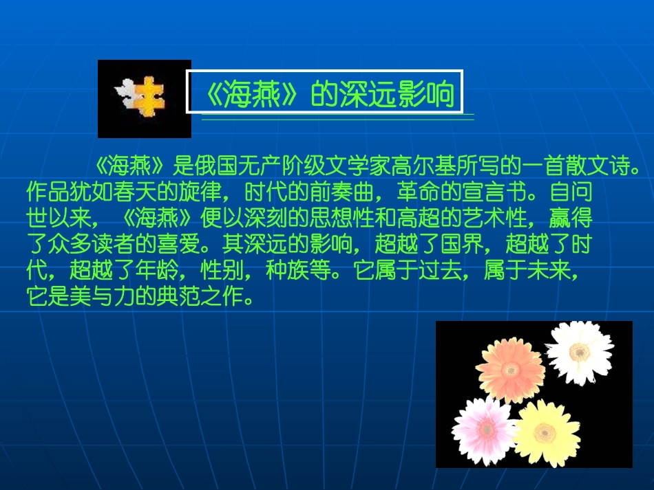 《海燕》PPT课件 (2)_第2页