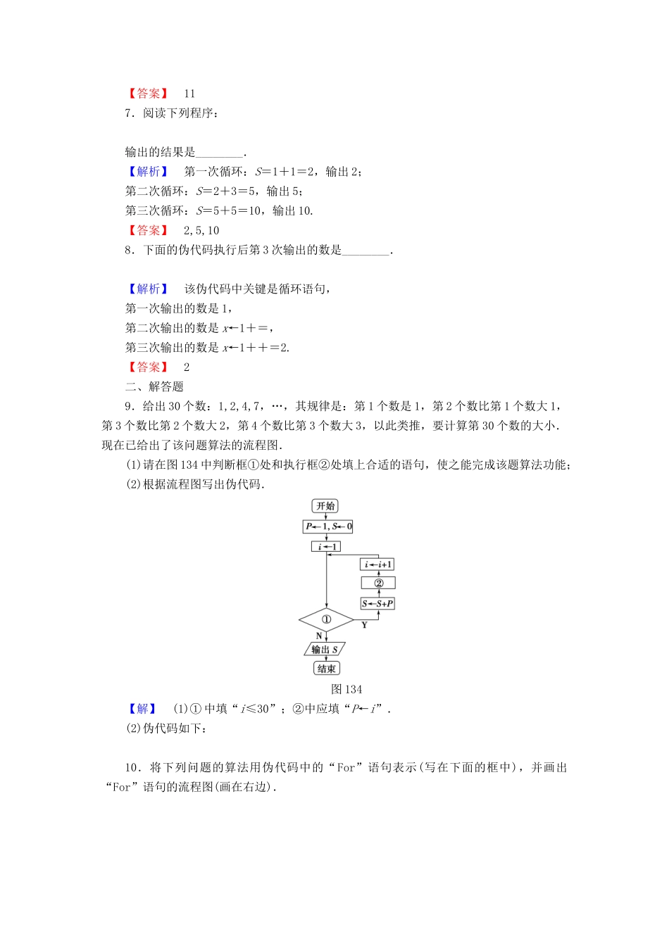 高中数学 第一章 算法初步 1.3.4 循环语句学业分层测评 苏教版必修3-苏教版高一必修3数学试题_第2页