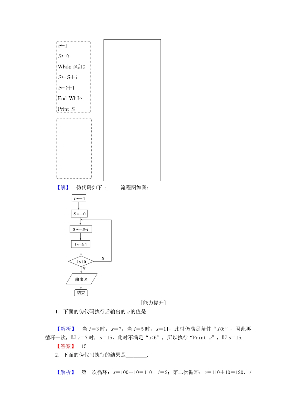 高中数学 第一章 算法初步 1.3.4 循环语句学业分层测评 苏教版必修3-苏教版高一必修3数学试题_第3页