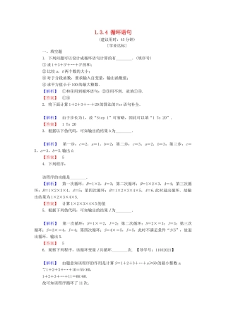 高中数学 第一章 算法初步 1.3.4 循环语句学业分层测评 苏教版必修3-苏教版高一必修3数学试题