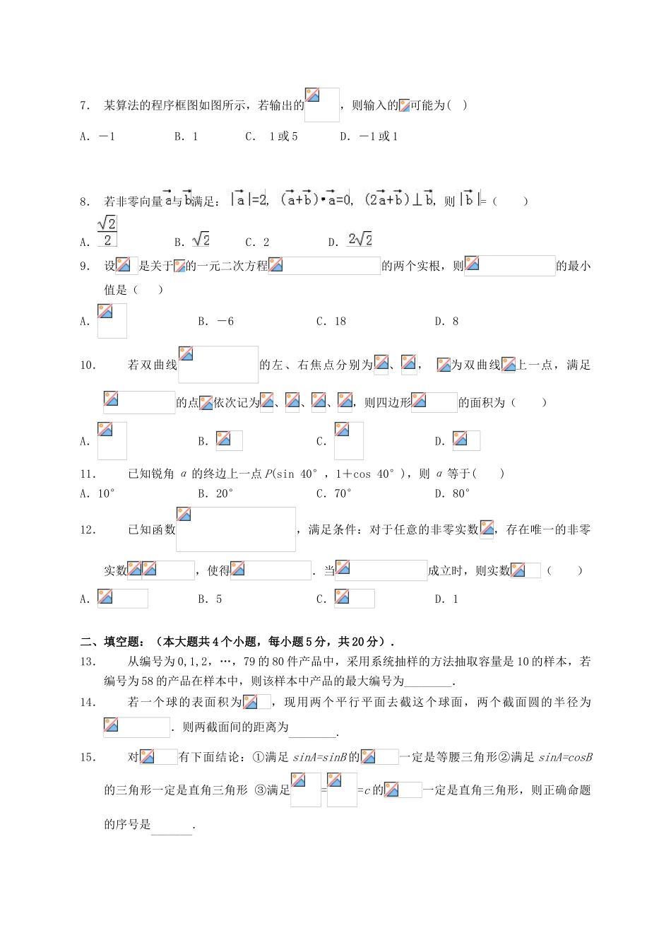 湖北省襄阳市高三数学下学期第五次适应性考试（模拟五）试题 文-人教版高三全册数学试题_第2页