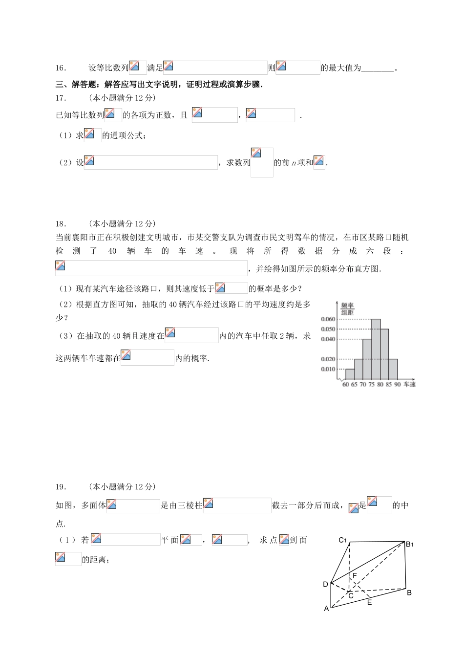 湖北省襄阳市高三数学下学期第五次适应性考试（模拟五）试题 文-人教版高三全册数学试题_第3页