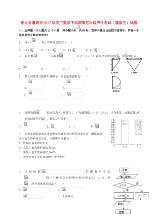 湖北省襄阳市高三数学下学期第五次适应性考试（模拟五）试题 文-人教版高三全册数学试题
