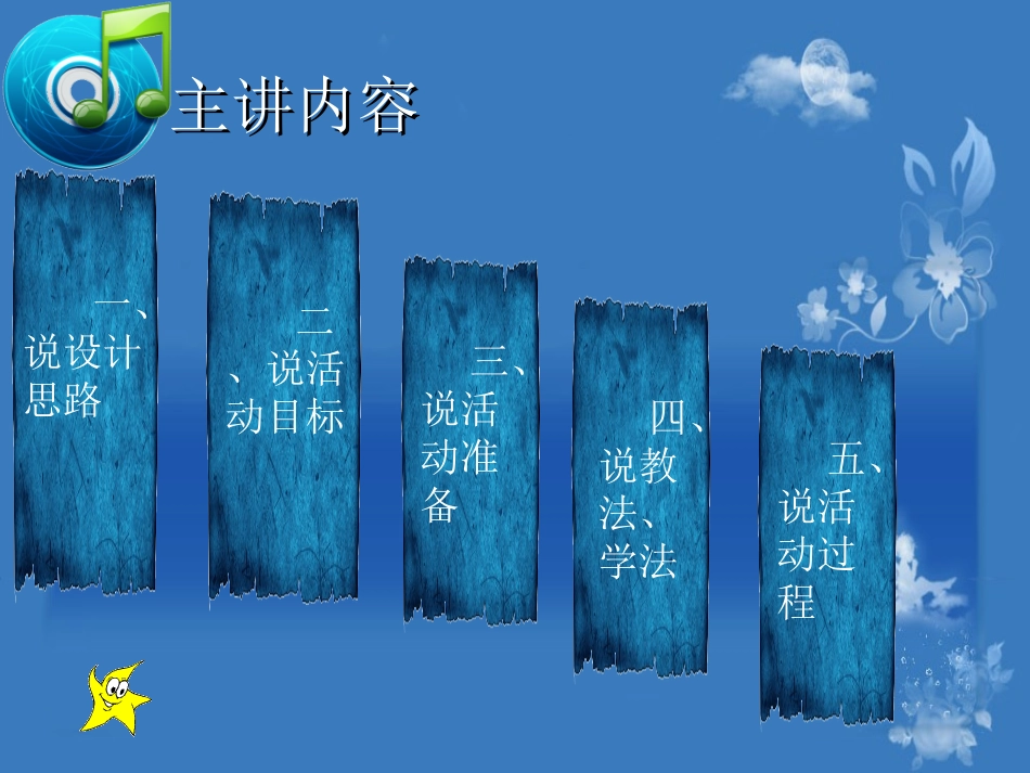 《数字宝宝》说课课件_第2页