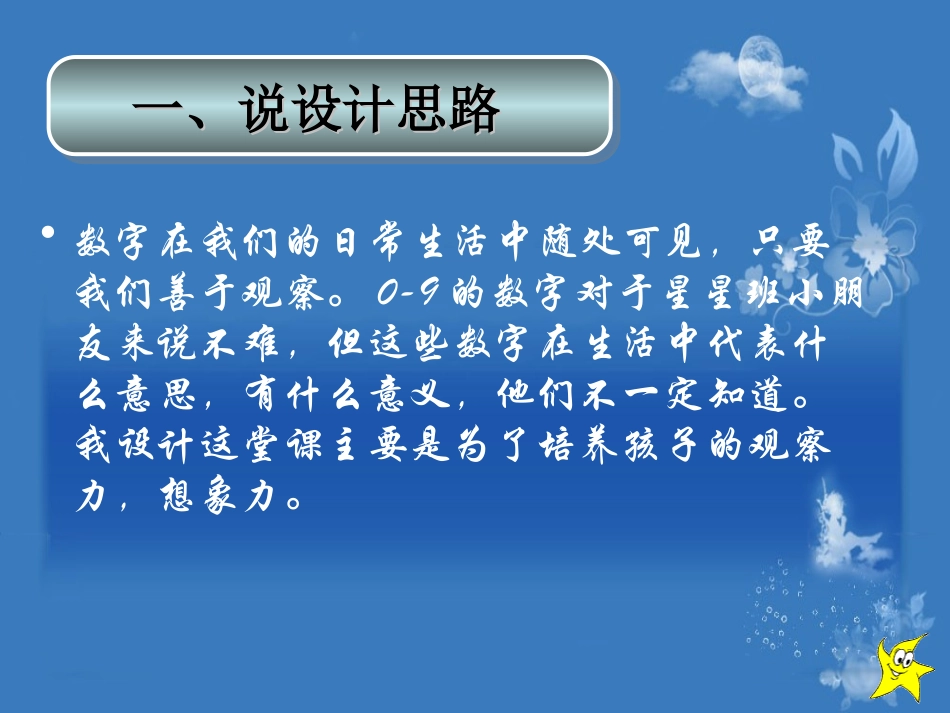 《数字宝宝》说课课件_第3页