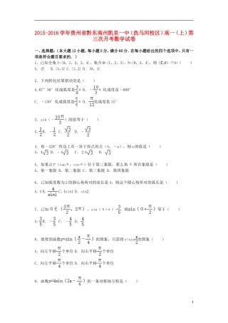 贵州省黔东南州凯里一中（洗马河校区）高一数学上学期第三次月考试卷（含解析）-人教版高一全册数学试题