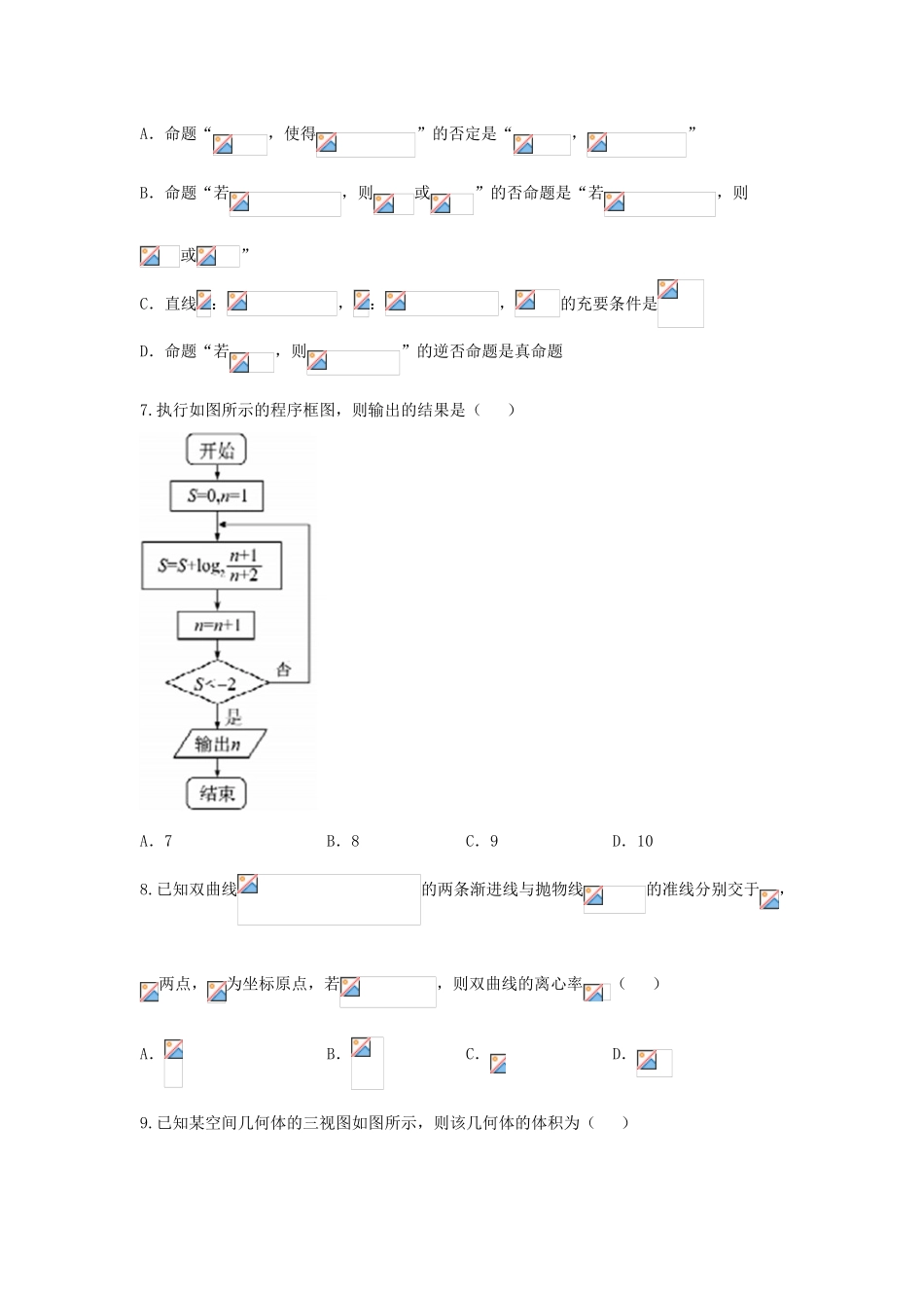 山东省齐河县高考数学第二次模拟考试试题 理-人教版高三全册数学试题_第2页