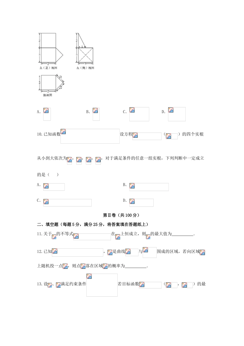 山东省齐河县高考数学第二次模拟考试试题 理-人教版高三全册数学试题_第3页