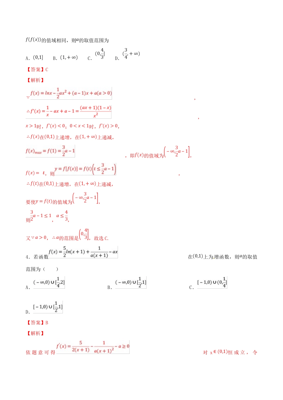 高考数学 专题03 利用导数研究函数的性质（第三季）压轴题必刷题 理-人教版高三全册数学试题_第3页