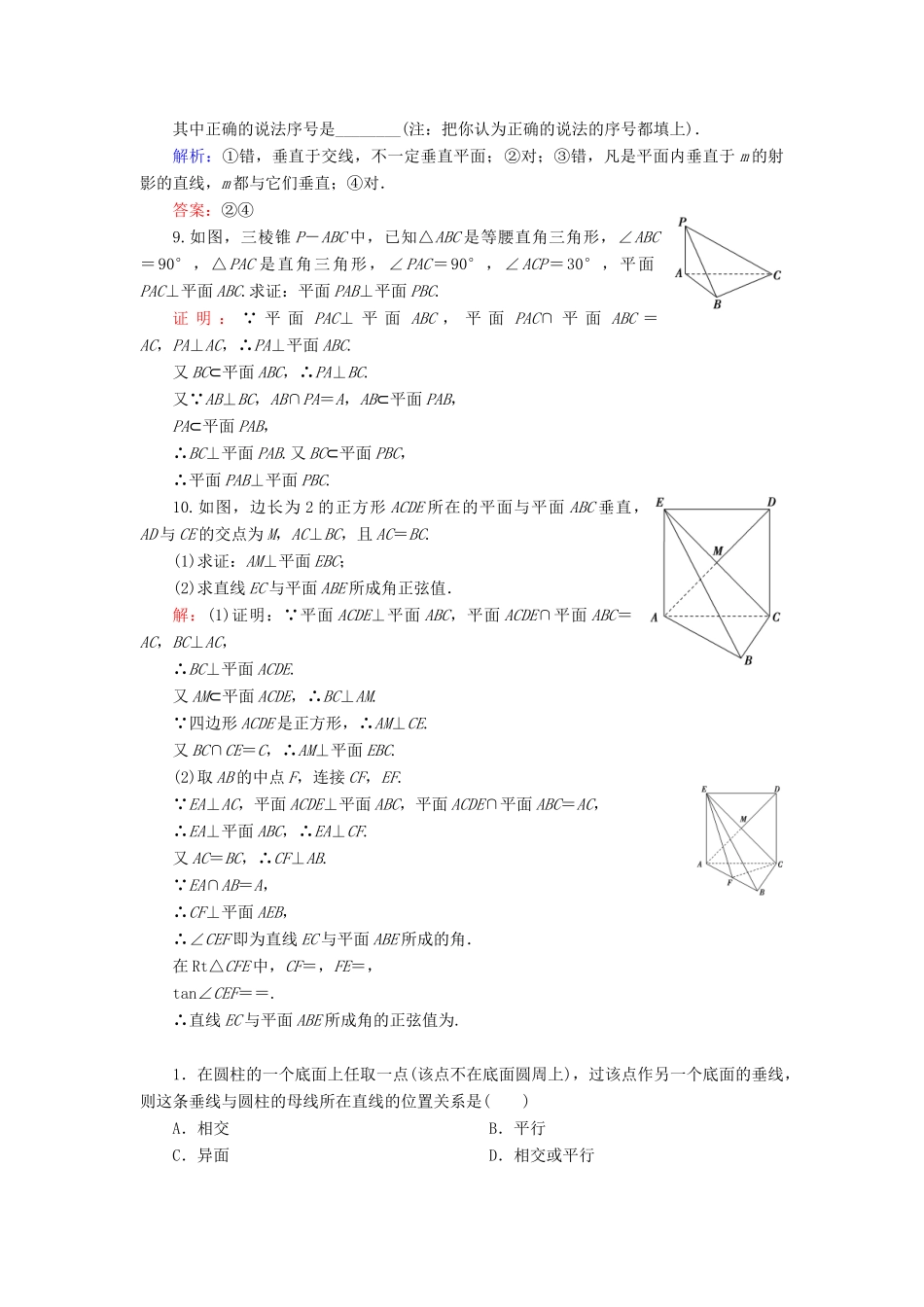 高中数学 第二章 点、直线、平面之间的位置关系 2.3 直线、平面垂直的判定及其性质 2.3.3 直线与平面垂直的性质 2.3.4 平面与平面垂直的性质课时分层训练 新人教A版必修2-新人教A版高一必修2数学试题_第3页