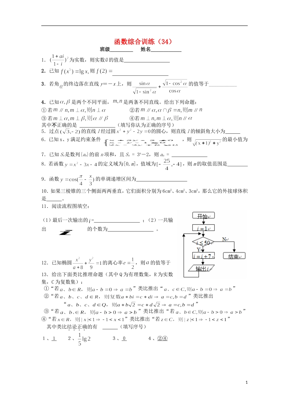 江苏省宿迁市剑桥国际学校高三数学 午练（34）函数（苏教版）_第1页