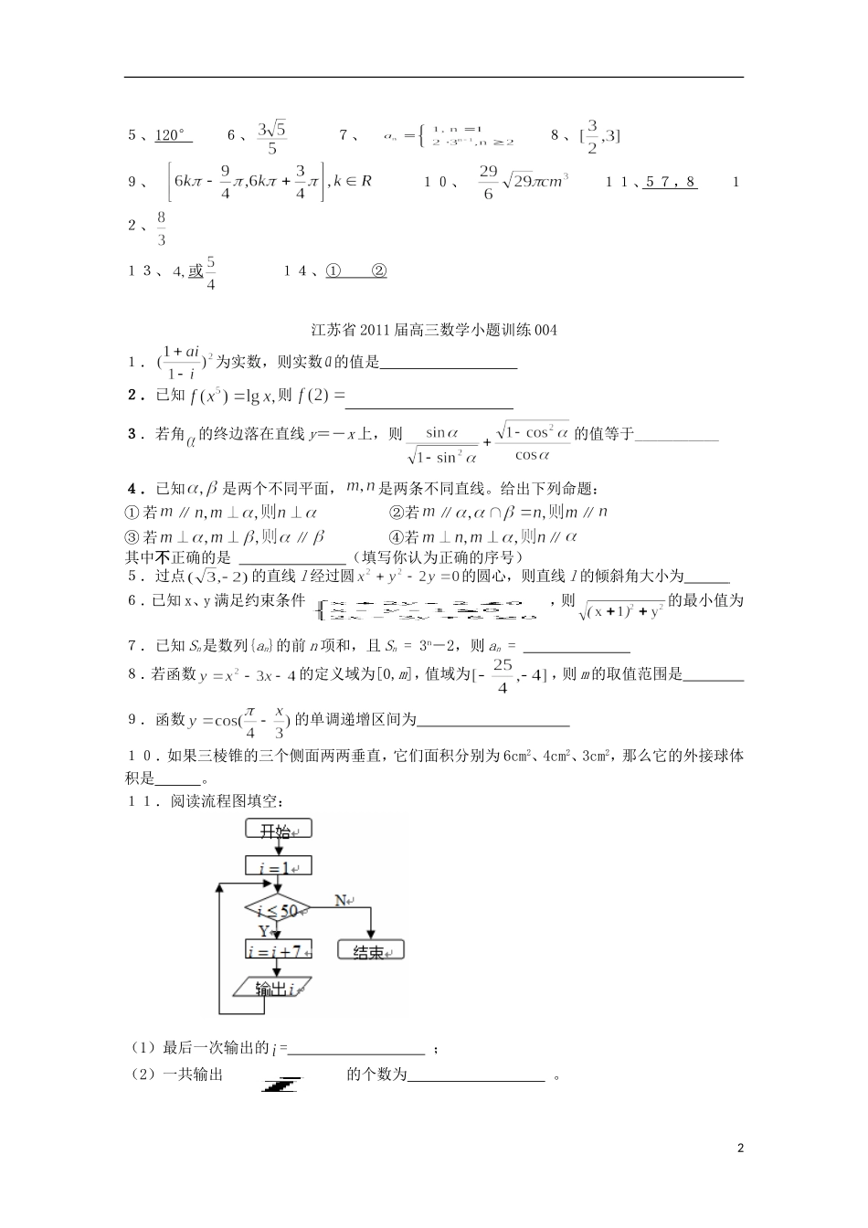 江苏省宿迁市剑桥国际学校高三数学 午练（34）函数（苏教版）_第2页