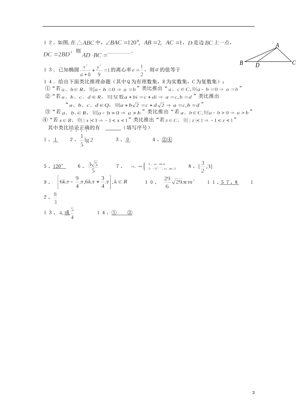 江苏省宿迁市剑桥国际学校高三数学 午练（34）函数（苏教版）_第3页
