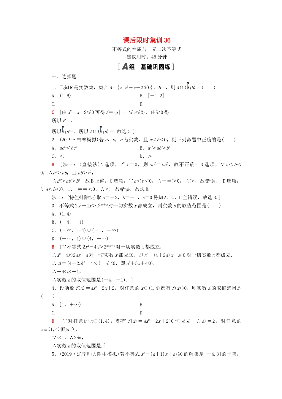 高考数学一轮复习 课后限时集训36 不等式的性质与一元二次不等式 文 北师大版-北师大版高三全册数学试题_第1页