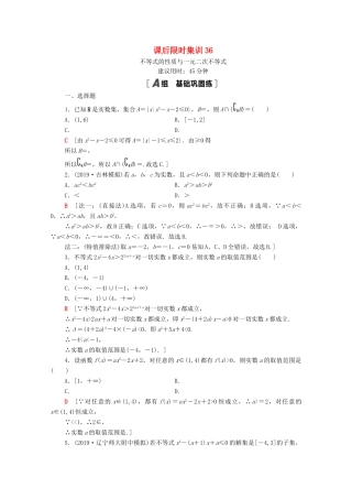 高考数学一轮复习 课后限时集训36 不等式的性质与一元二次不等式 文 北师大版-北师大版高三全册数学试题