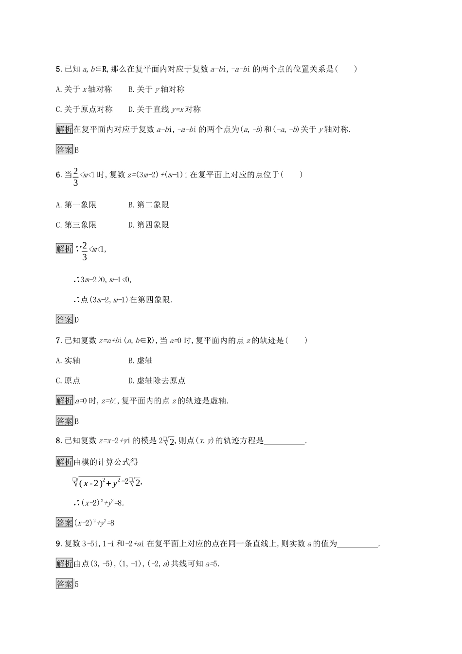 高中数学 第十章 复数 10.1.2 复数的几何意义练习 新人教B版必修第四册-新人教B版高一第四册数学试题_第2页