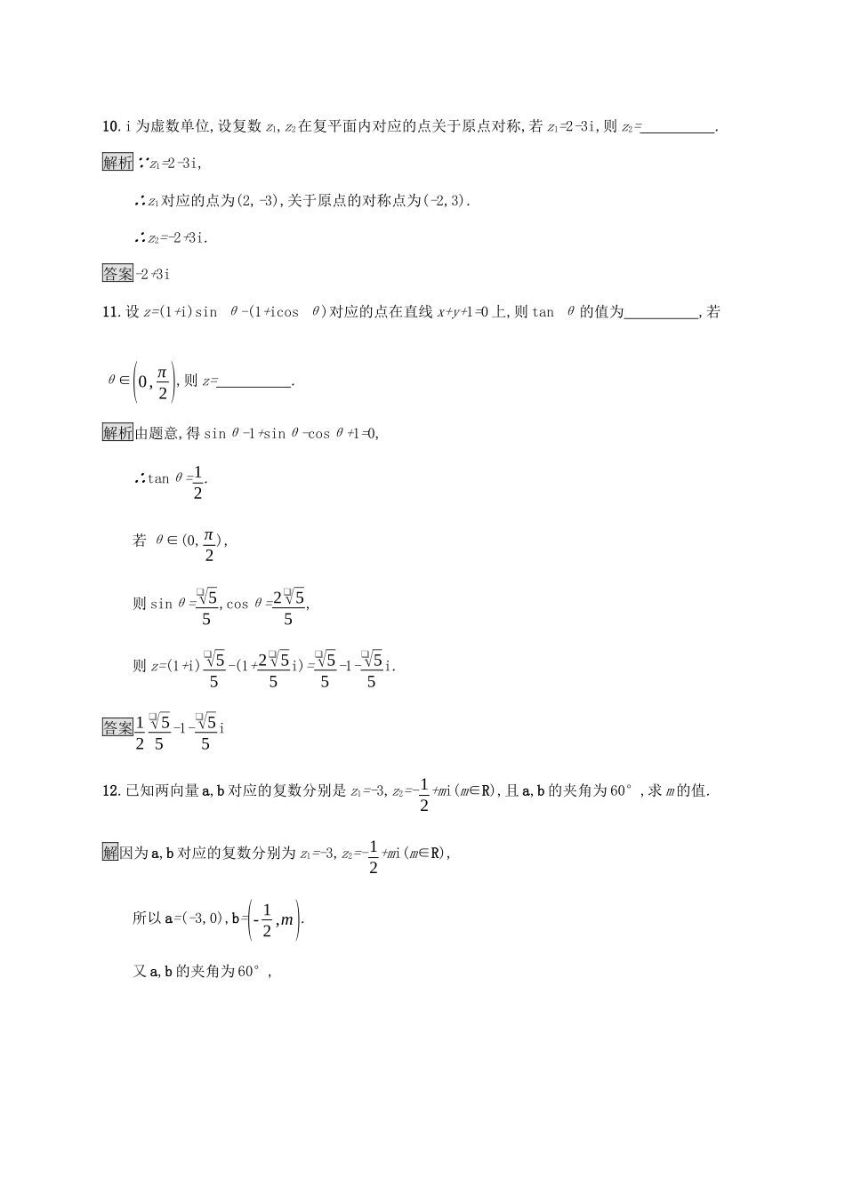 高中数学 第十章 复数 10.1.2 复数的几何意义练习 新人教B版必修第四册-新人教B版高一第四册数学试题_第3页