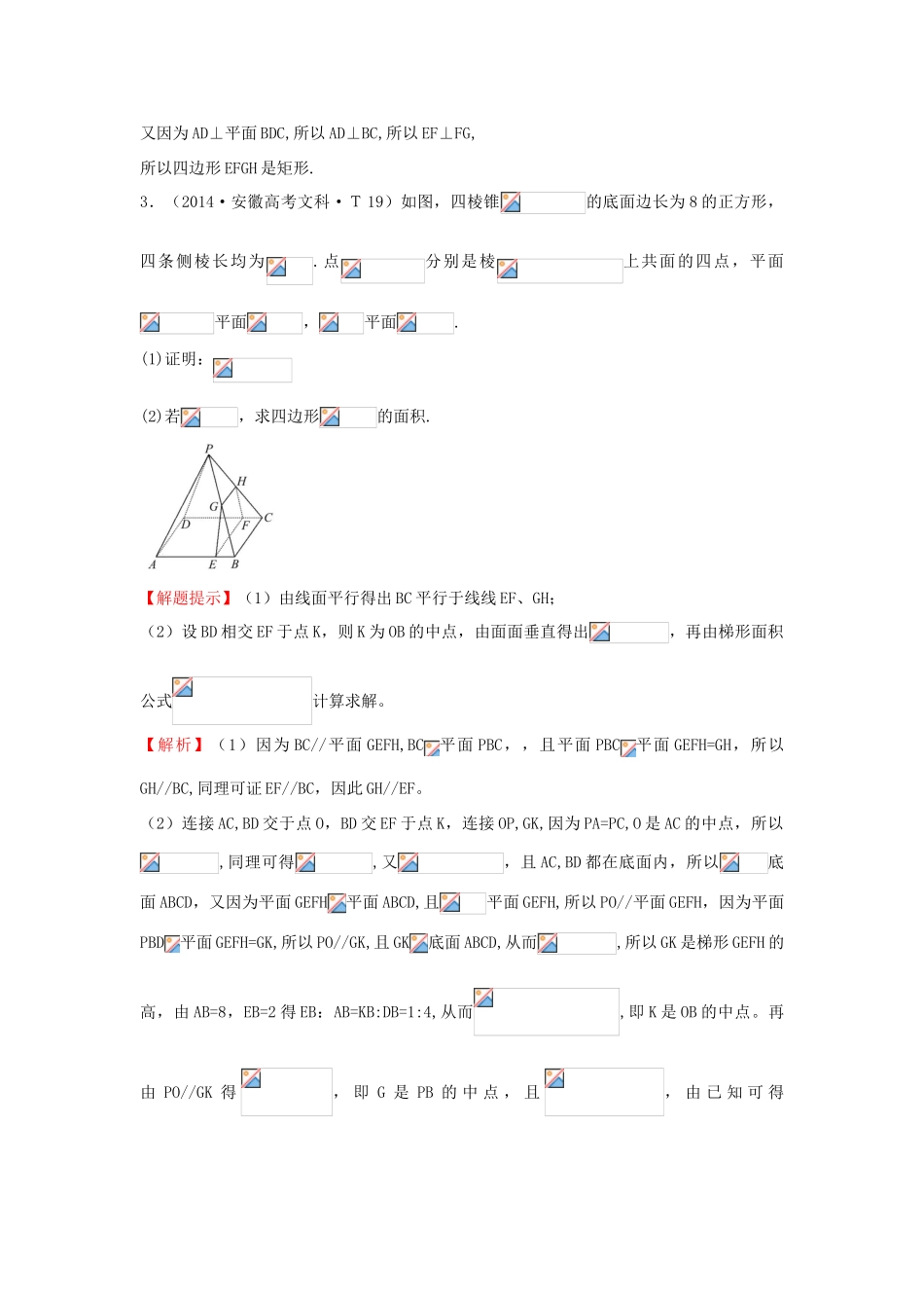 高中数学 考点34 直线、平面平行的判定及其性质（含201试题）新人教A版-新人教A版高三全册数学试题_第3页