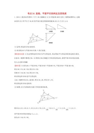 高中数学 考点34 直线、平面平行的判定及其性质（含201试题）新人教A版-新人教A版高三全册数学试题