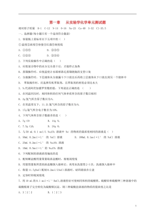 辽宁省沈阳市第二十一中学高中数学 第一章   从实验学化学单元测试题学案 新人教A版必修1