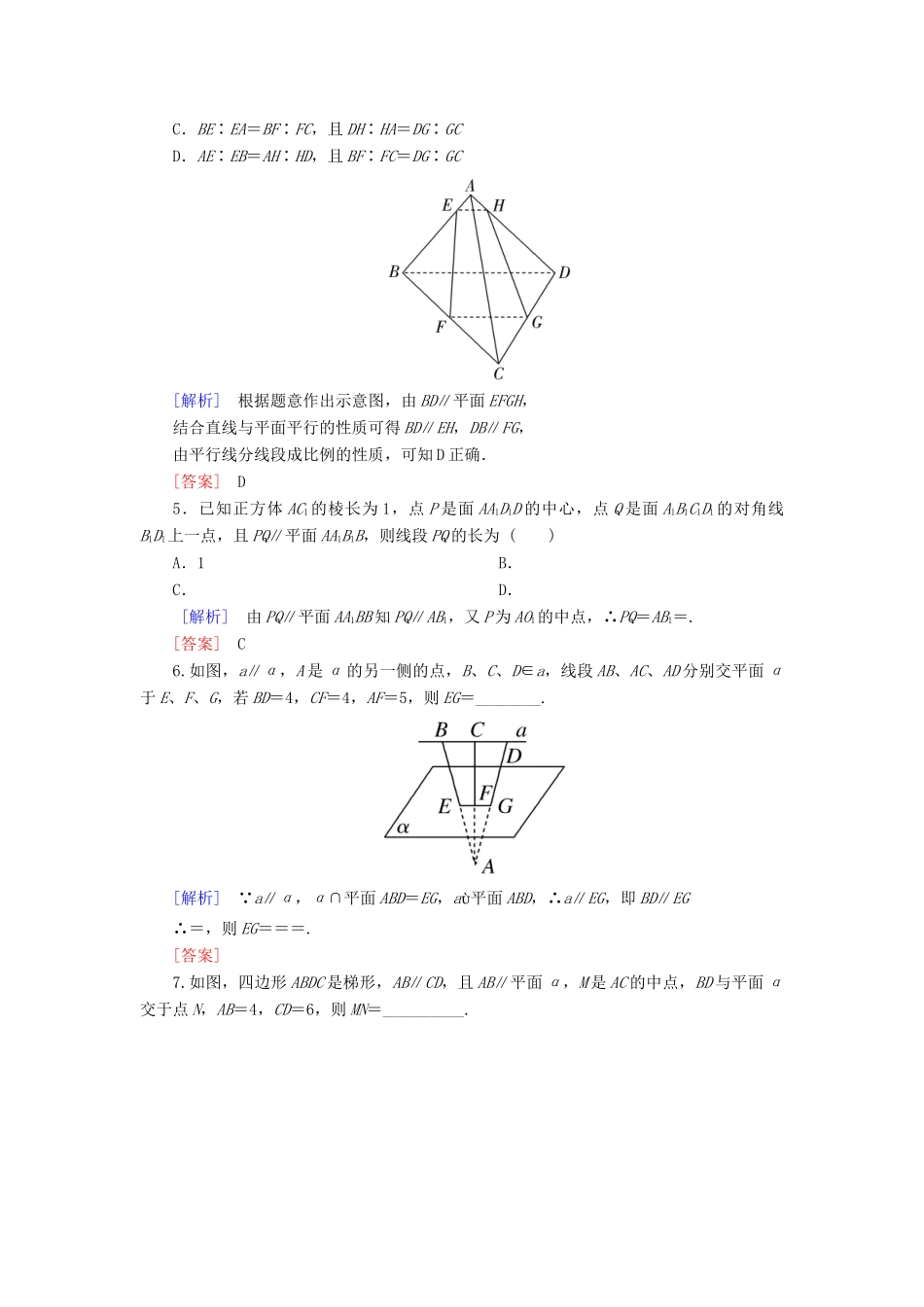 高中数学 课后作业9 直线与平面平行的性质 北师大版必修2-北师大版高一必修2数学试题_第2页