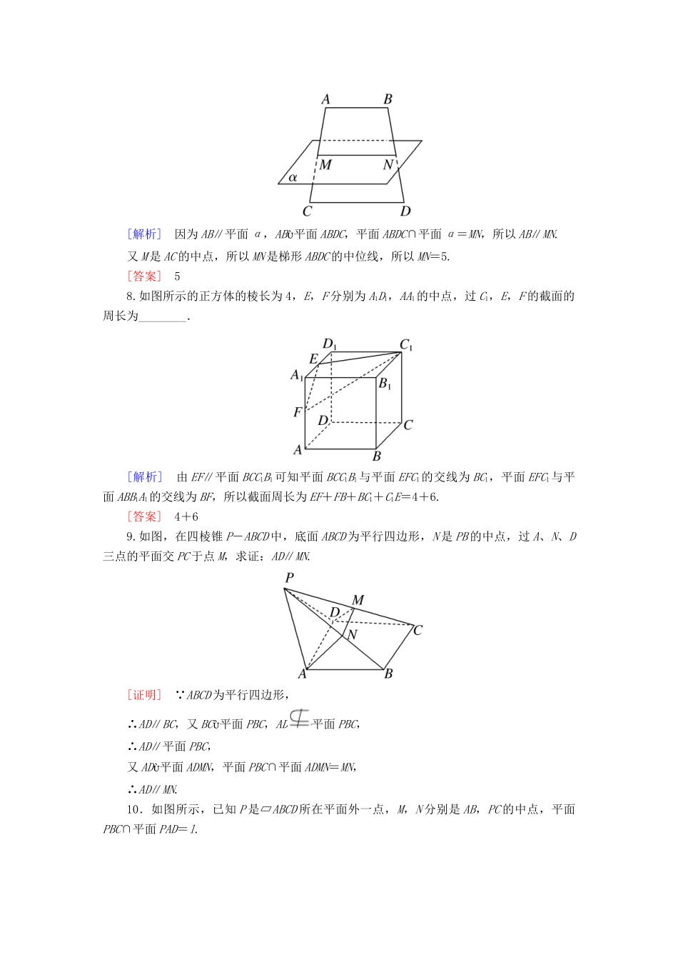 高中数学 课后作业9 直线与平面平行的性质 北师大版必修2-北师大版高一必修2数学试题_第3页