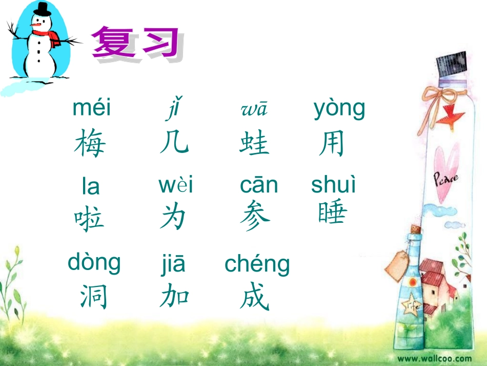 《雪地里的小画家》 (5)_第2页