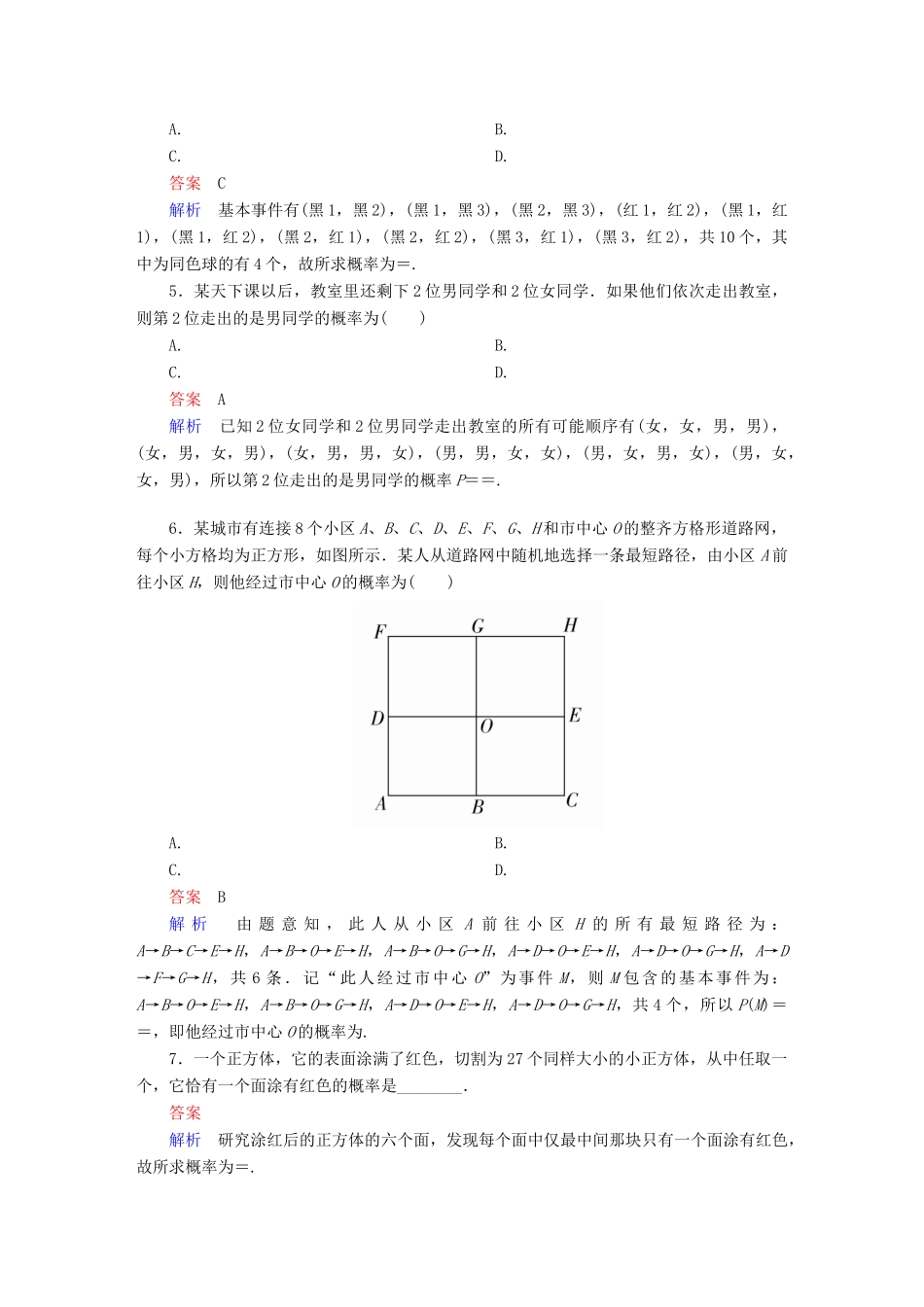 高考数学 考点通关练 第八章 概率与统计 52 古典概型试题 文-人教版高三全册数学试题_第2页