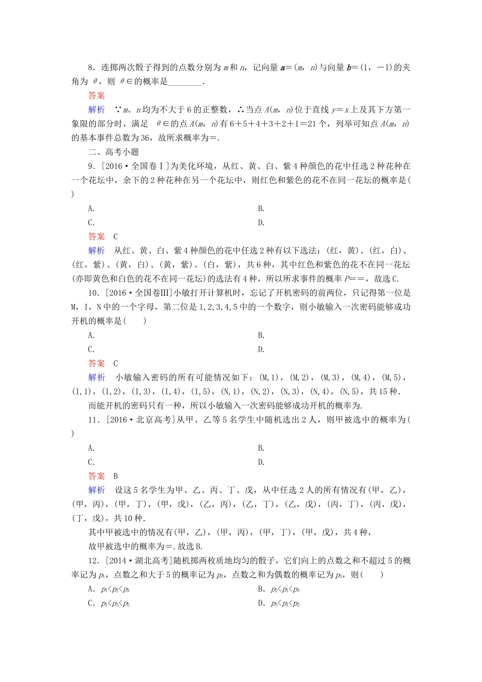高考数学 考点通关练 第八章 概率与统计 52 古典概型试题 文-人教版高三全册数学试题_第3页