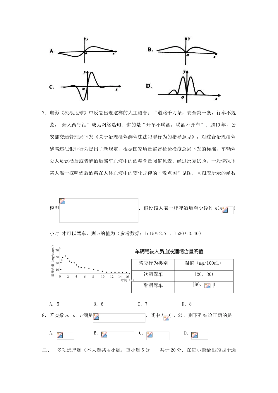 江苏省泰州市高三数学上学期期中调研试题-人教版高三全册数学试题_第2页