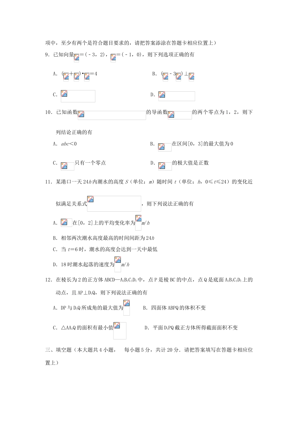 江苏省泰州市高三数学上学期期中调研试题-人教版高三全册数学试题_第3页